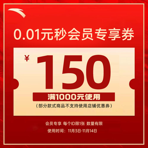 双11秒杀券