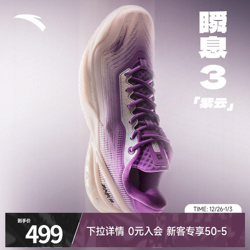 迪温琴佐同款丨安踏瞬息3篮球鞋
