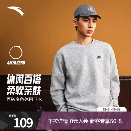 安踏圆领卫衣男新款官方正品针织长袖打底衫灰色运动加绒上衣男装