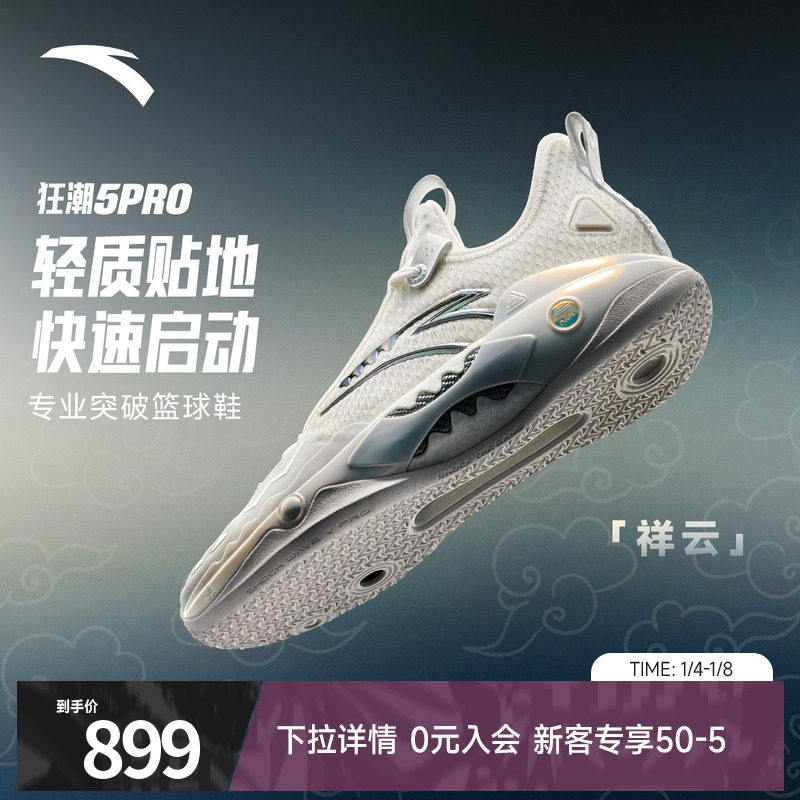 狂潮5pro篮球鞋安踏凯里欧文同款缓震回弹防滑耐磨球鞋正品运动鞋