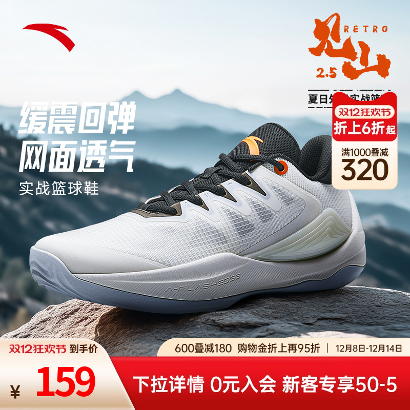 安踏篮球鞋见山2.5RETRO