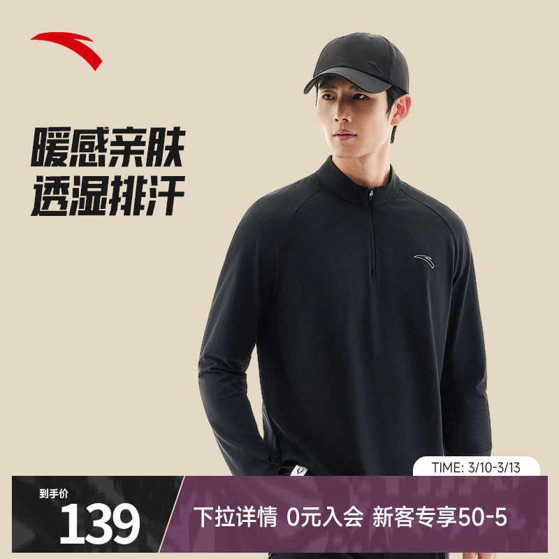 安踏半拉链立领加绒卫衣男士春季保暖长袖t恤健身跑步长T运动上衣