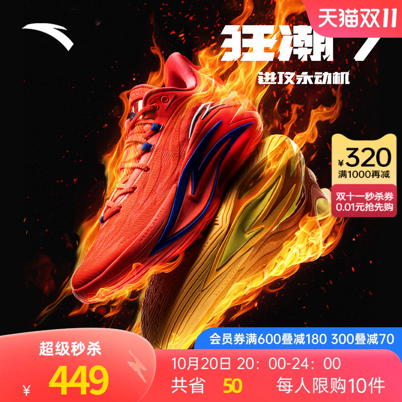 安踏狂潮7篮球鞋男官方正品网面透气耐磨防滑缓震碳板实战篮球鞋