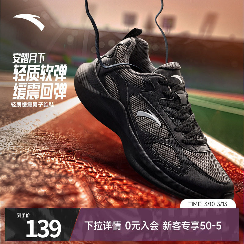 安踏月下跑步鞋男款春季新款运动轻便老爹鞋官方正品黑色运动鞋男
