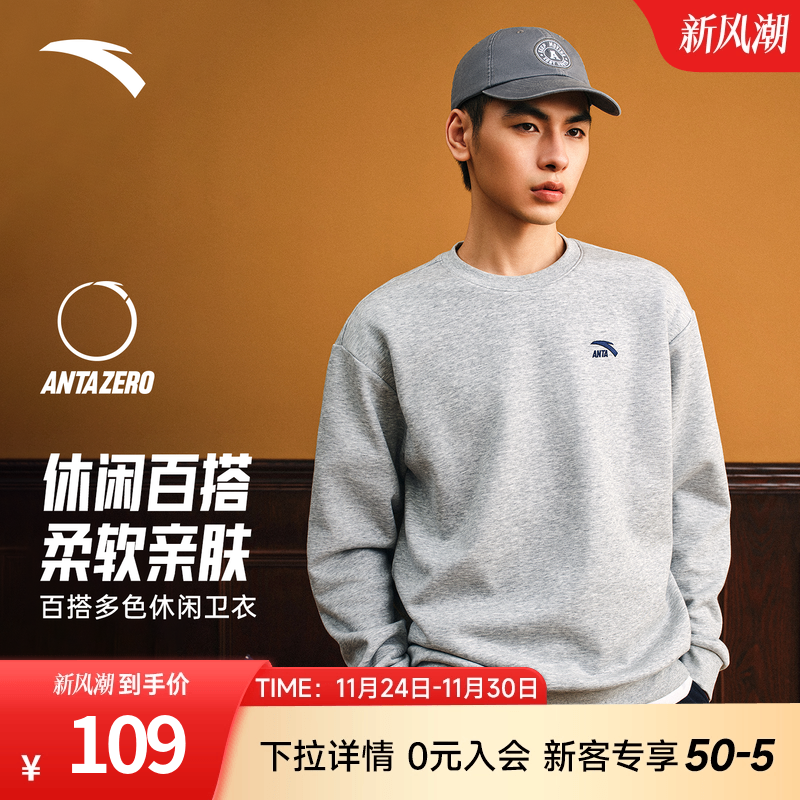 安踏圆领卫衣男新款官方正品针织长袖打底衫灰色运动加绒上衣男装