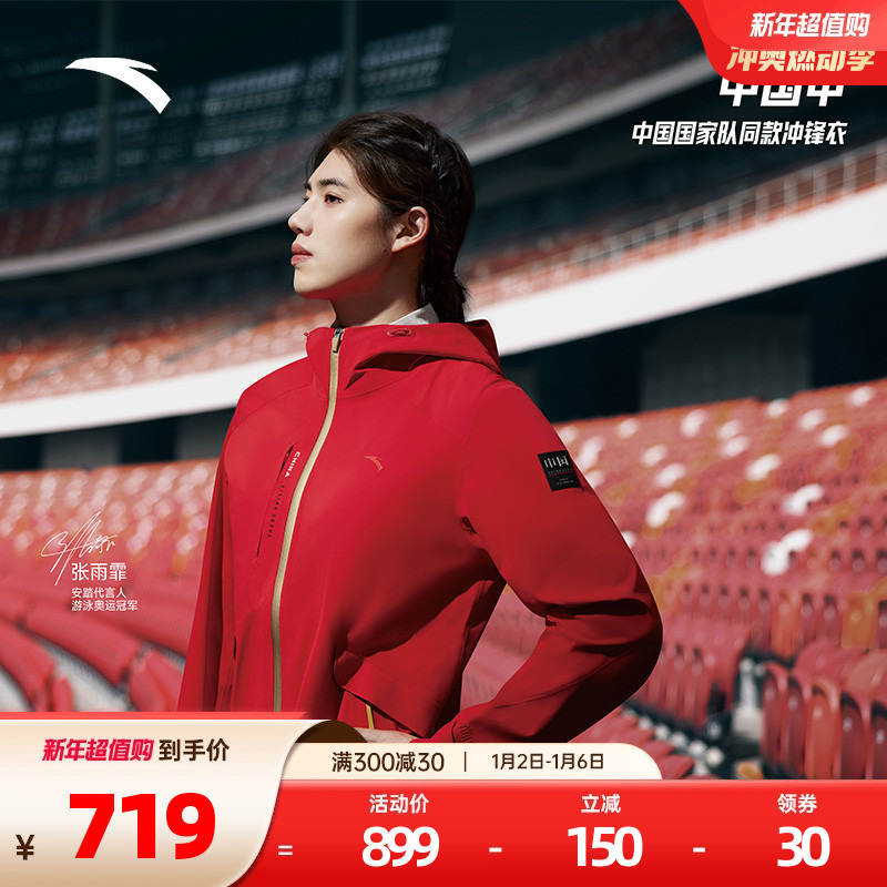 安踏户外防风防水冲锋衣