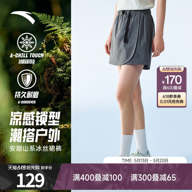 【关晓彤同款】安踏冰丝运动裙裤女夏季透气防走光A字户外短裤
