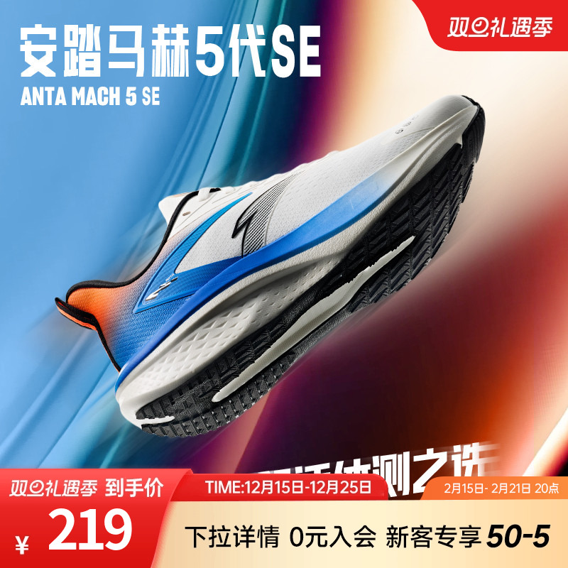 安踏马赫5代SE男跑步鞋中考体测