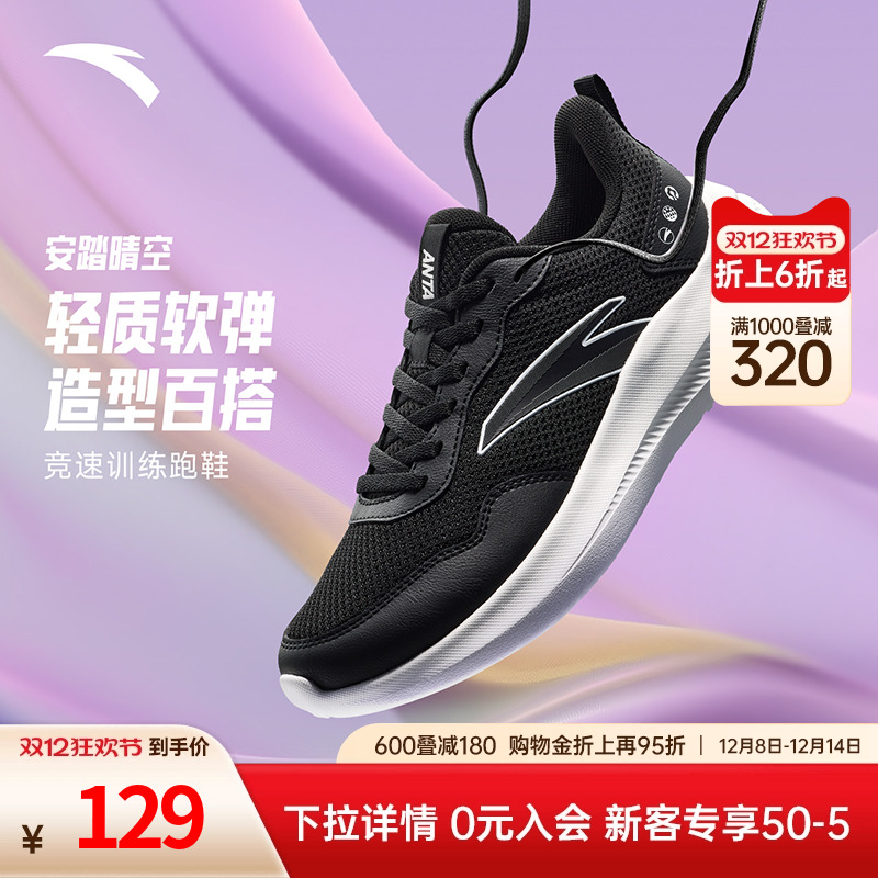 安踏晴空轻质跑步鞋女鞋