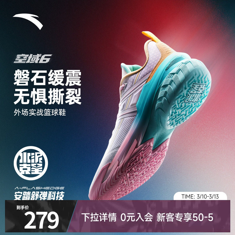 安踏空域6篮球鞋男鞋专业低帮实战耐磨球鞋官方正品学生运动鞋男