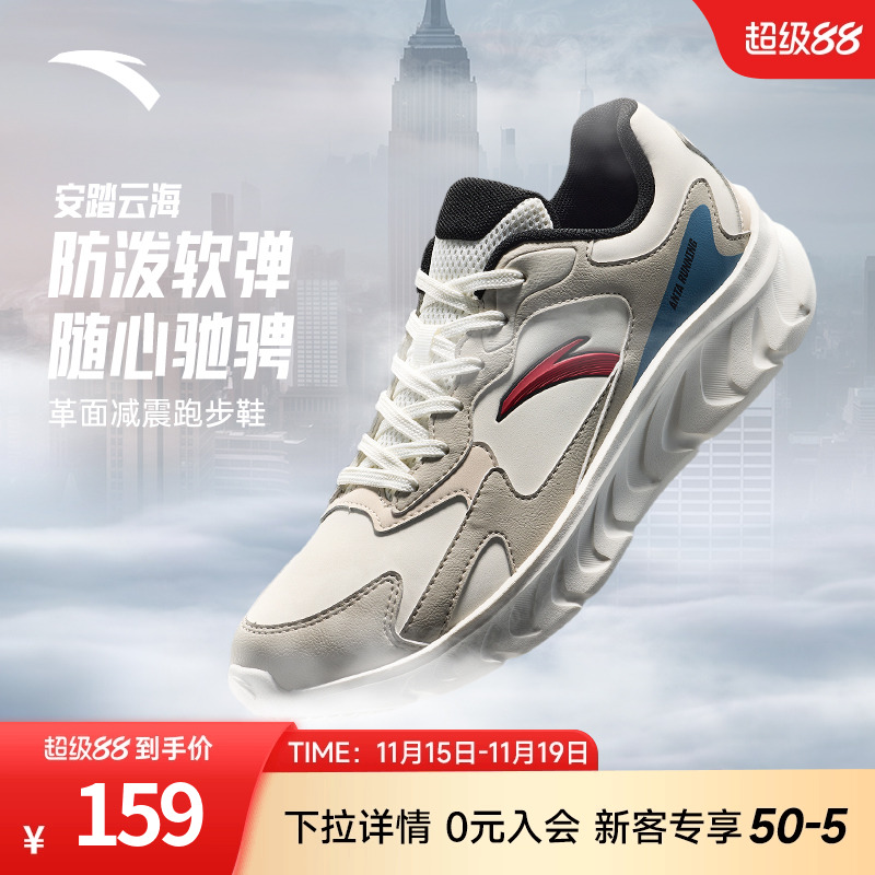 安踏云海轻质不累脚跑步鞋男
