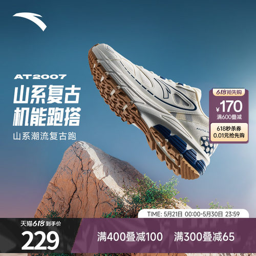 安踏2007山系复古跑步鞋男