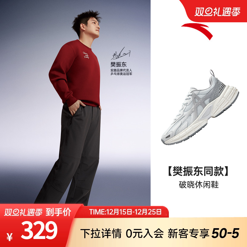 樊振东同款安踏破晓休闲鞋