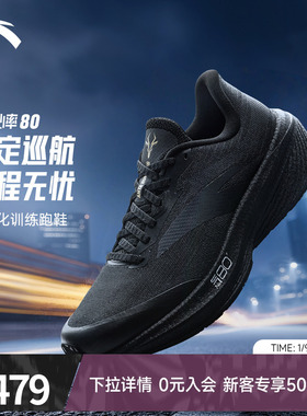 安踏二区心率80轻量跑鞋训练鞋男子黑色正品运动鞋男鞋112615555