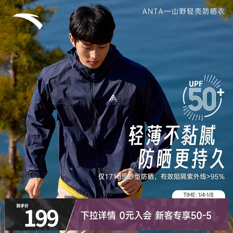 安踏轻壳防晒衣丨大地之壳运动外套男士冬季薄款连帽风衣户外上衣