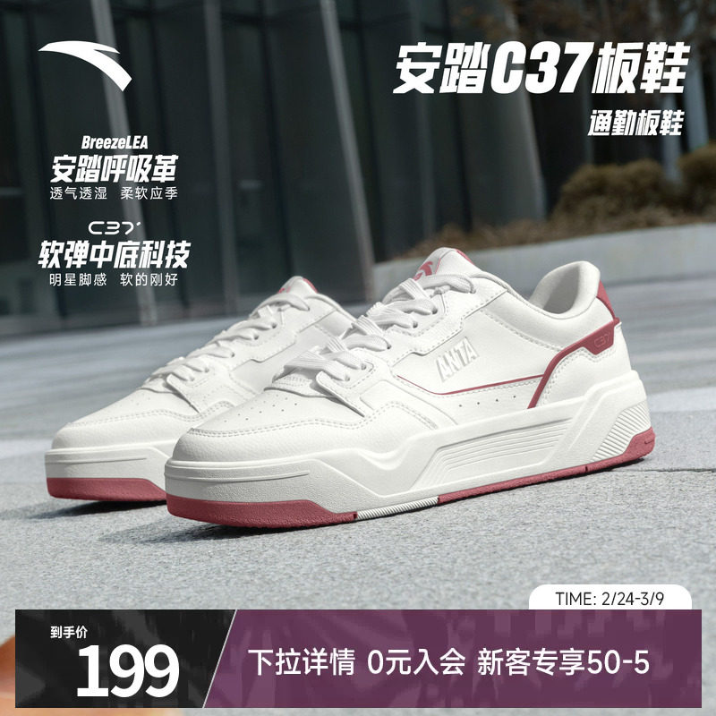 安踏C37板鞋丨软底舒适板鞋女休闲简约小白鞋滑板运动鞋122538022