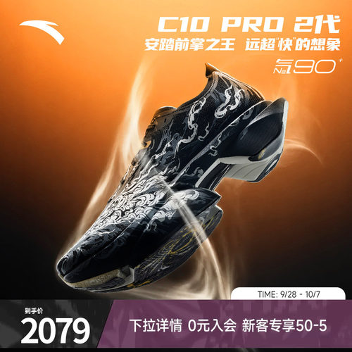 安踏C10PRO2代拨云见日月跑步鞋