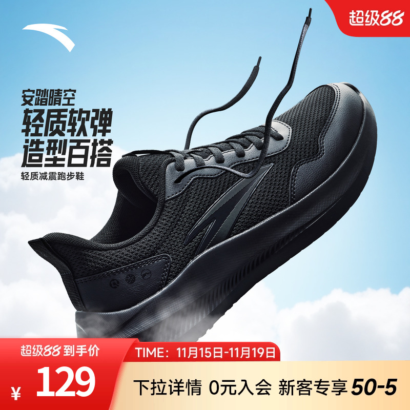 安踏晴空跑步鞋男子轻便运动鞋