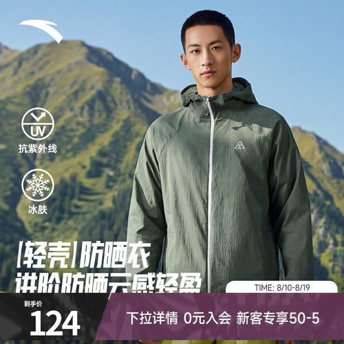 安踏轻壳3.0防晒衣外套男