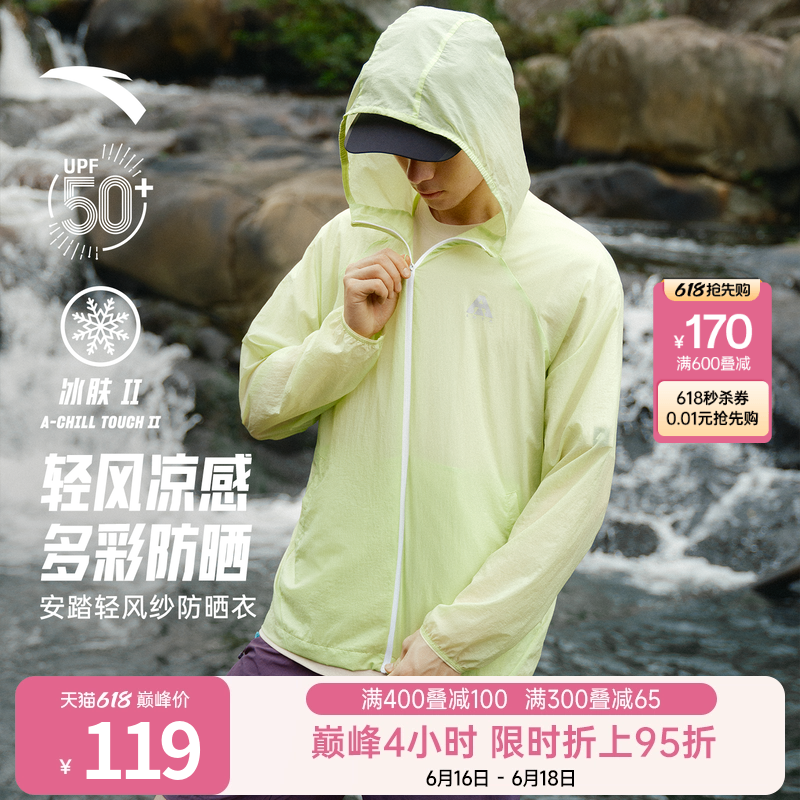 安踏轻壳3.0防晒衣丨大地之壳户外冰丝钓鱼服男夏季轻薄连帽外套