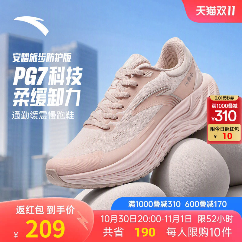 安踏旅步女子跑鞋PG7.0软底缓震