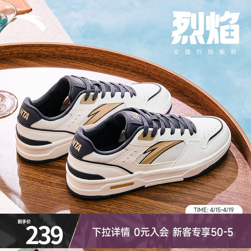 王一博同款安踏烈焰板鞋男