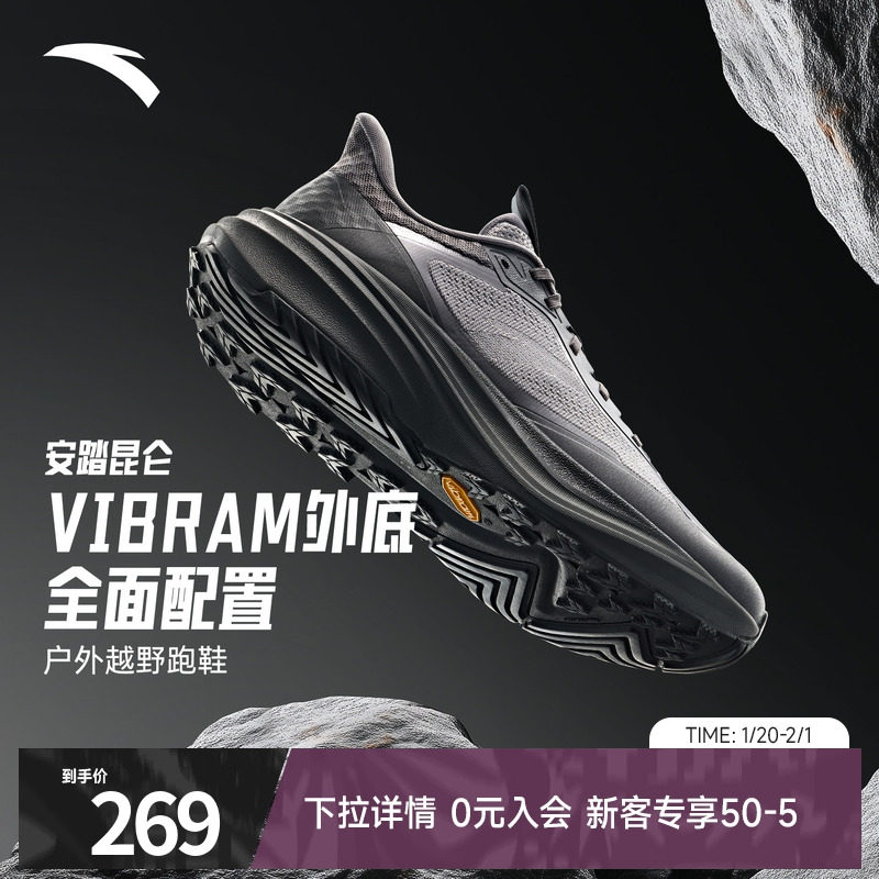 安踏官方昆仑户外越野跑步鞋男徒步登山防滑耐磨运动鞋112535590