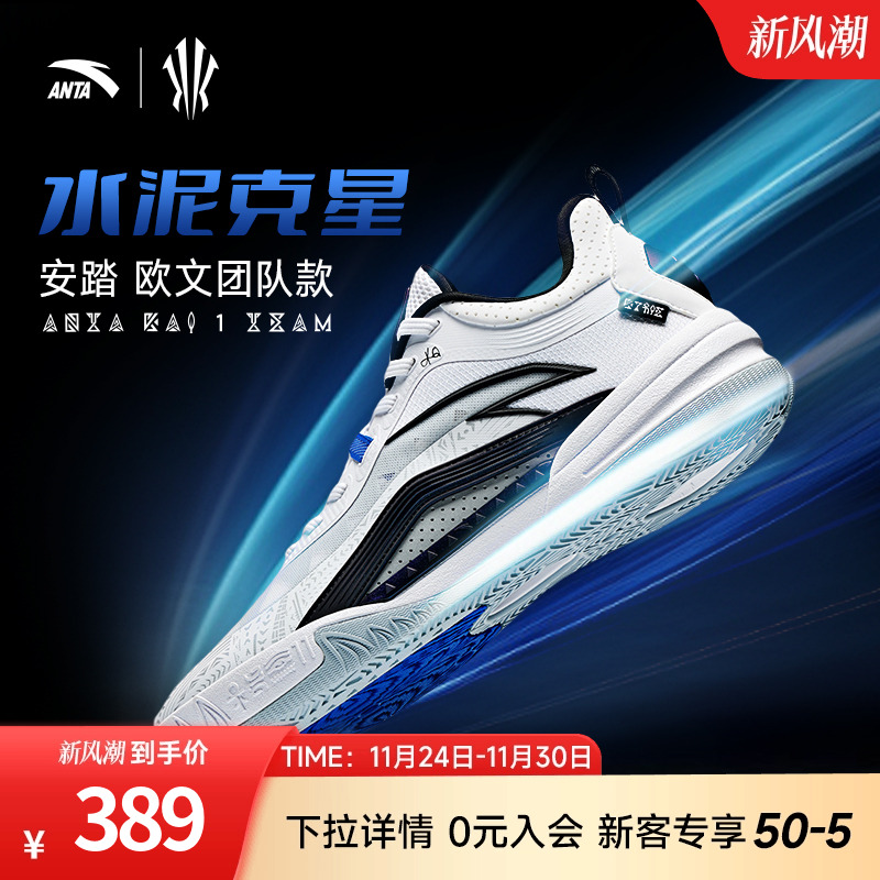 安踏篮球鞋KAITEAM1