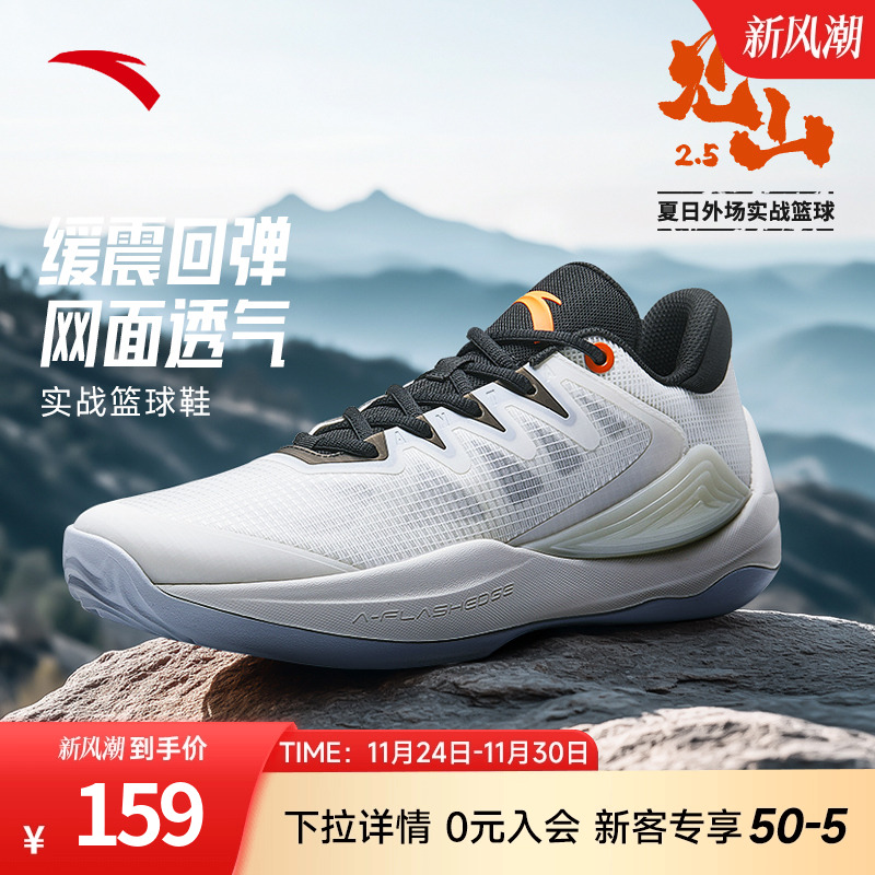 安踏篮球鞋见山2.5 RETRO丨2025新款透气外场实战低帮篮球鞋男