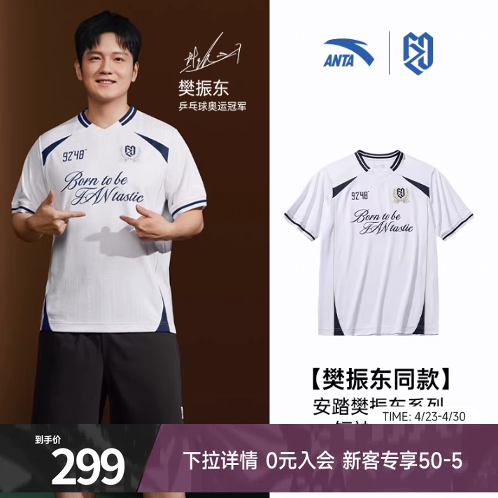 安踏樊振东系列 | 男女同款夏季足球风休闲速干短袖T恤172628107R