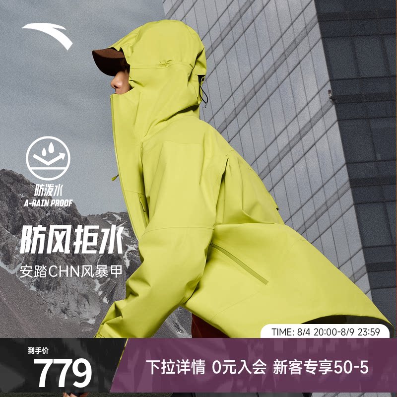 安踏风暴甲CHN系列冲锋衣