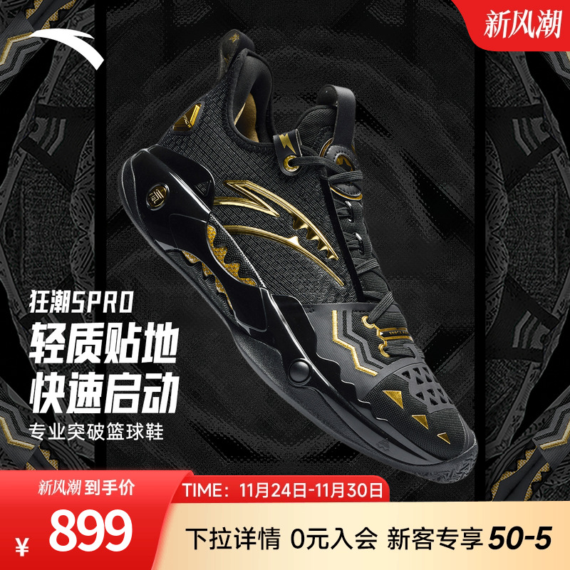 【凯里·欧文同款】安踏狂潮5PRO