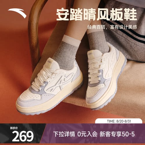 安踏晴风丨厚底低帮板鞋女