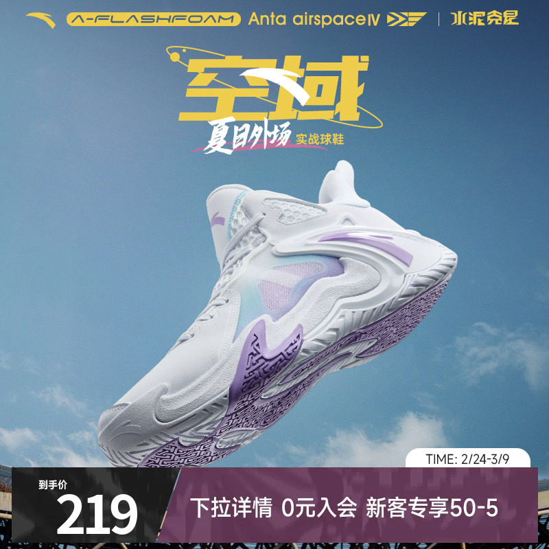 安踏空域4外场透气篮球鞋男春季新款防滑耐磨男士低帮实战运动鞋