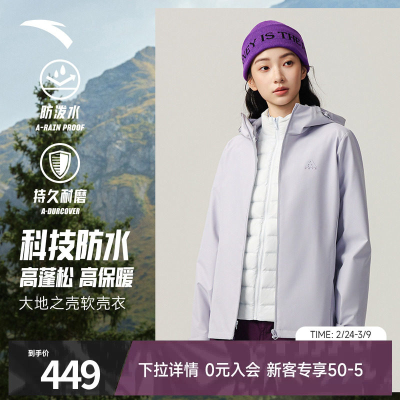 安踏水壳冲锋衣女春季新款三合一羽绒两件套保暖防风防泼水外套