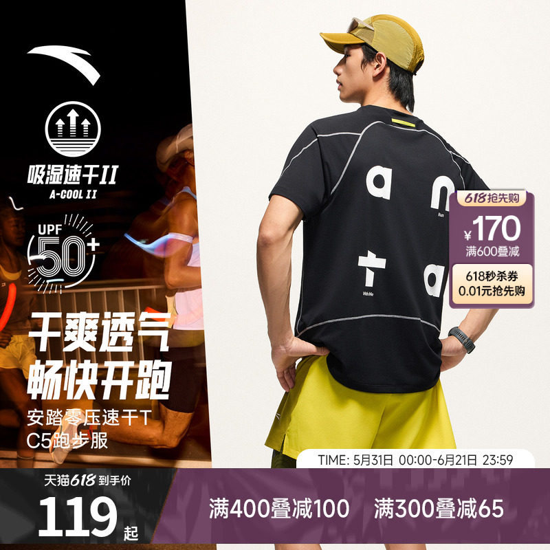 樊振东同款安踏速干C5零压T透气跑步短袖t恤男夏季健身运动服上衣