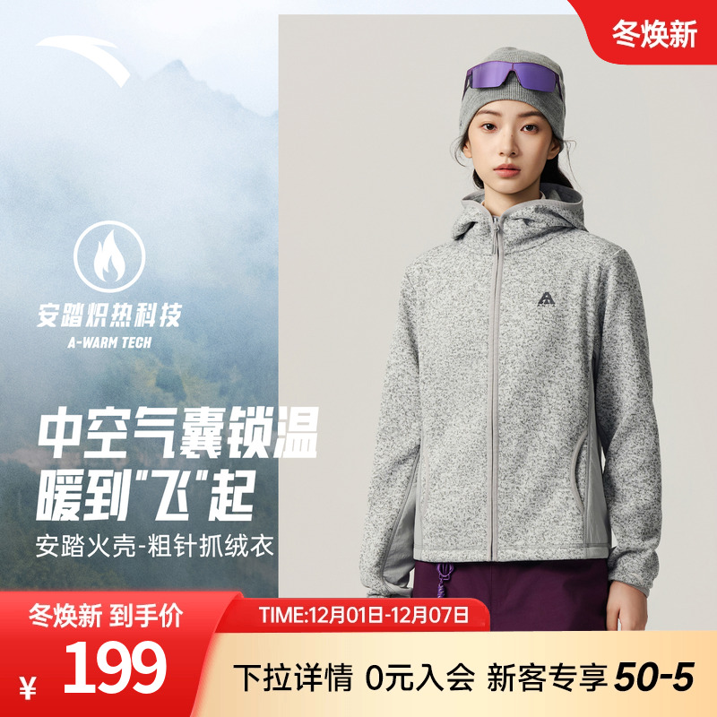 安踏女火壳粗针抓绒衣