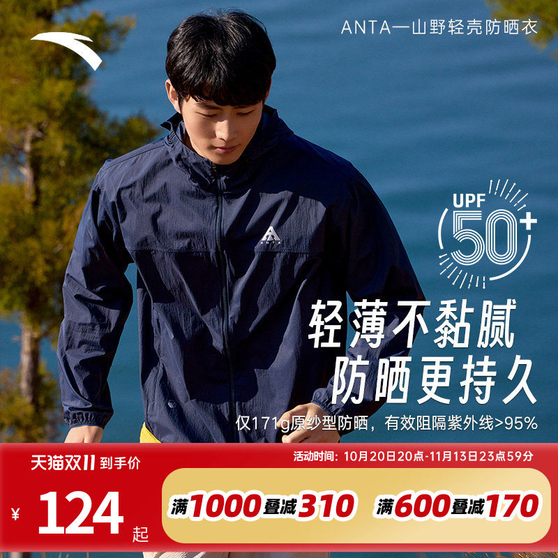 安踏轻壳防晒衣丨大地之壳运动外套男士夏季薄款连帽风衣户外上衣