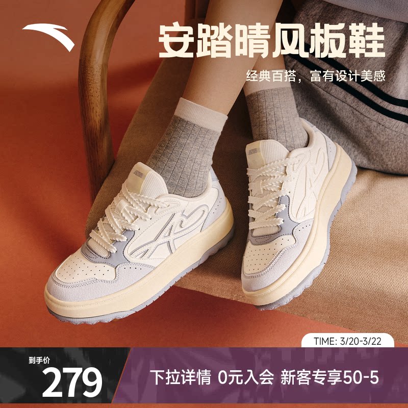 安踏晴风丨厚底低帮板鞋女2026夏季新款撞色小白运动鞋12253