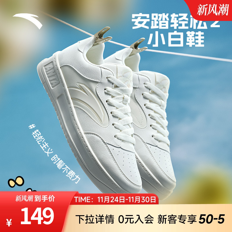 轻松2经典小白鞋板鞋男鞋