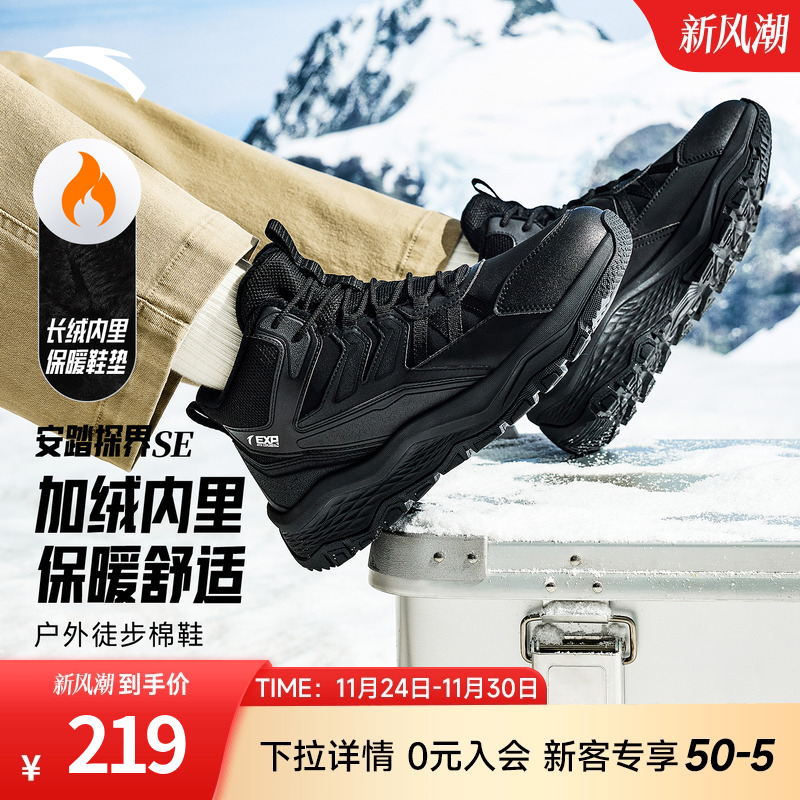 安踏探界SE户外加绒保暖高帮棉鞋