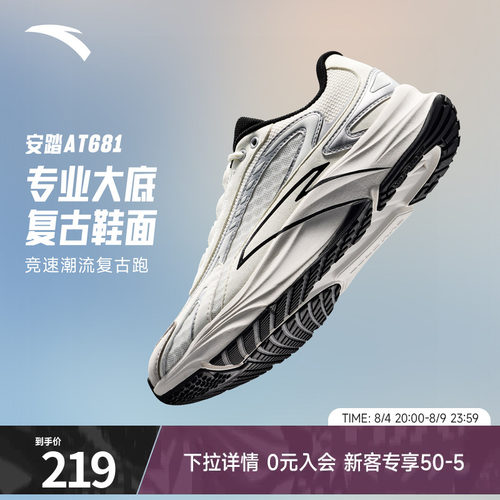 安踏AT681柏油路霸复古跑步鞋
