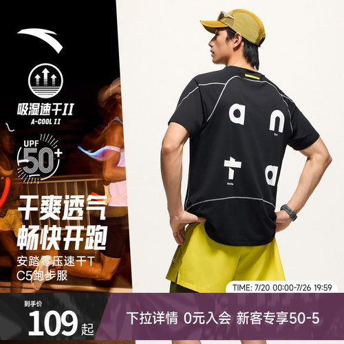 安踏速干大师C5跑步短袖t恤