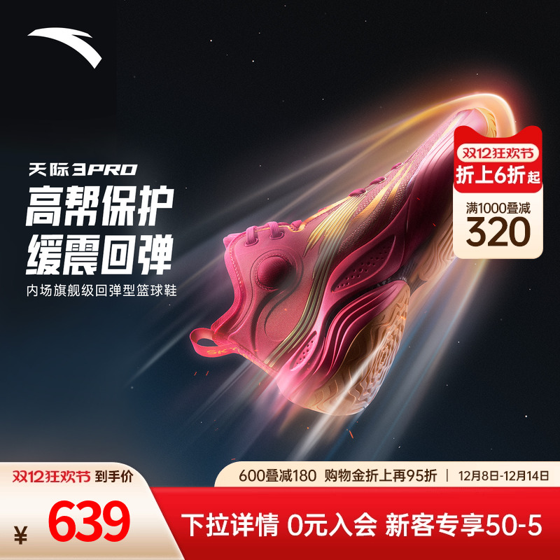 安踏天际3PRO篮球鞋缓震回弹
