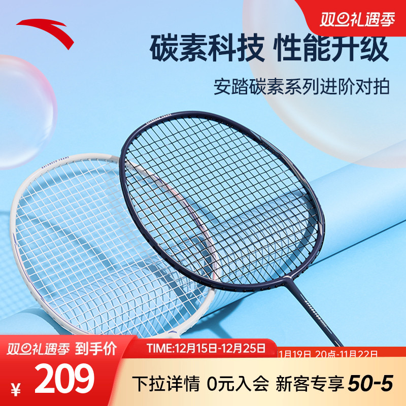 安踏攻守兼具羽毛球拍