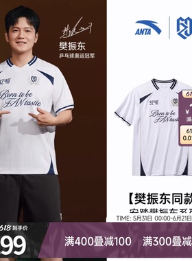 安踏樊振东系列 | 男女同款夏季足球风休闲速干短袖T恤172628107R