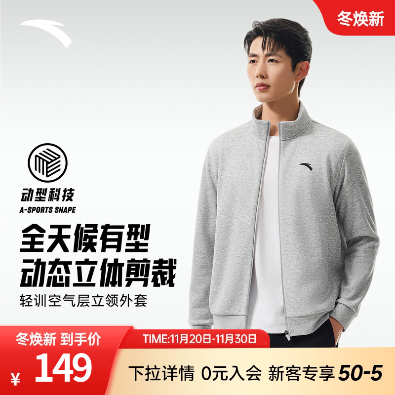 安踏运动外套秋季新款防风开衫男
