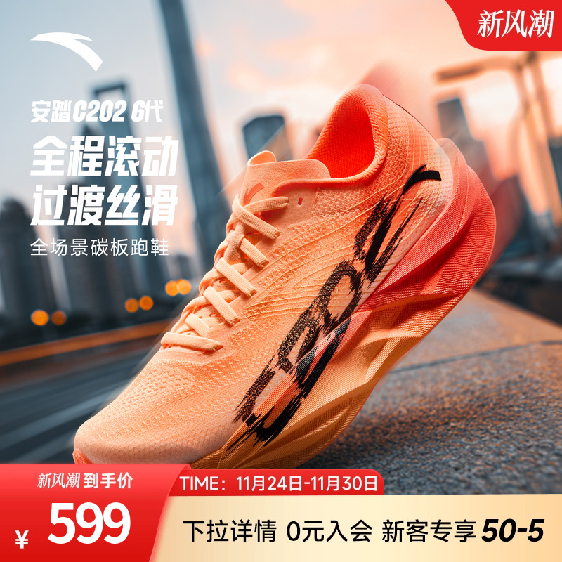 安踏C2026代PB专业全掌碳板跑鞋