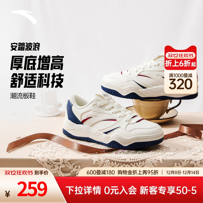 安踏波浪鞋4复古撞色时尚板鞋女