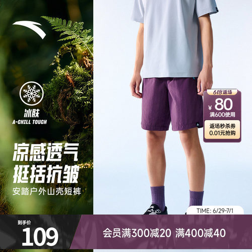 安踏户外冰丝凉感梭织五分裤男